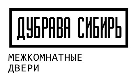 Дубрава-Сибирь